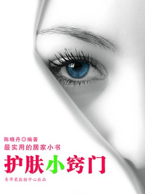 cover image of 护肤小窍门